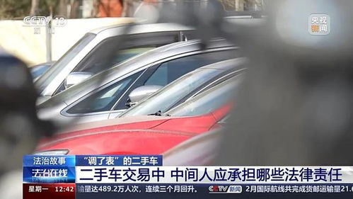 二手車交易遇糾紛，中間人該不該擔責？