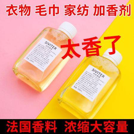 持久留香 多用途洗衣服毛巾衣物加香劑日用品香薰精油水溶性香精